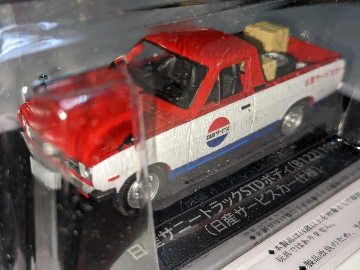 : 日産サニートラック（日産サービスカー仕様）1989