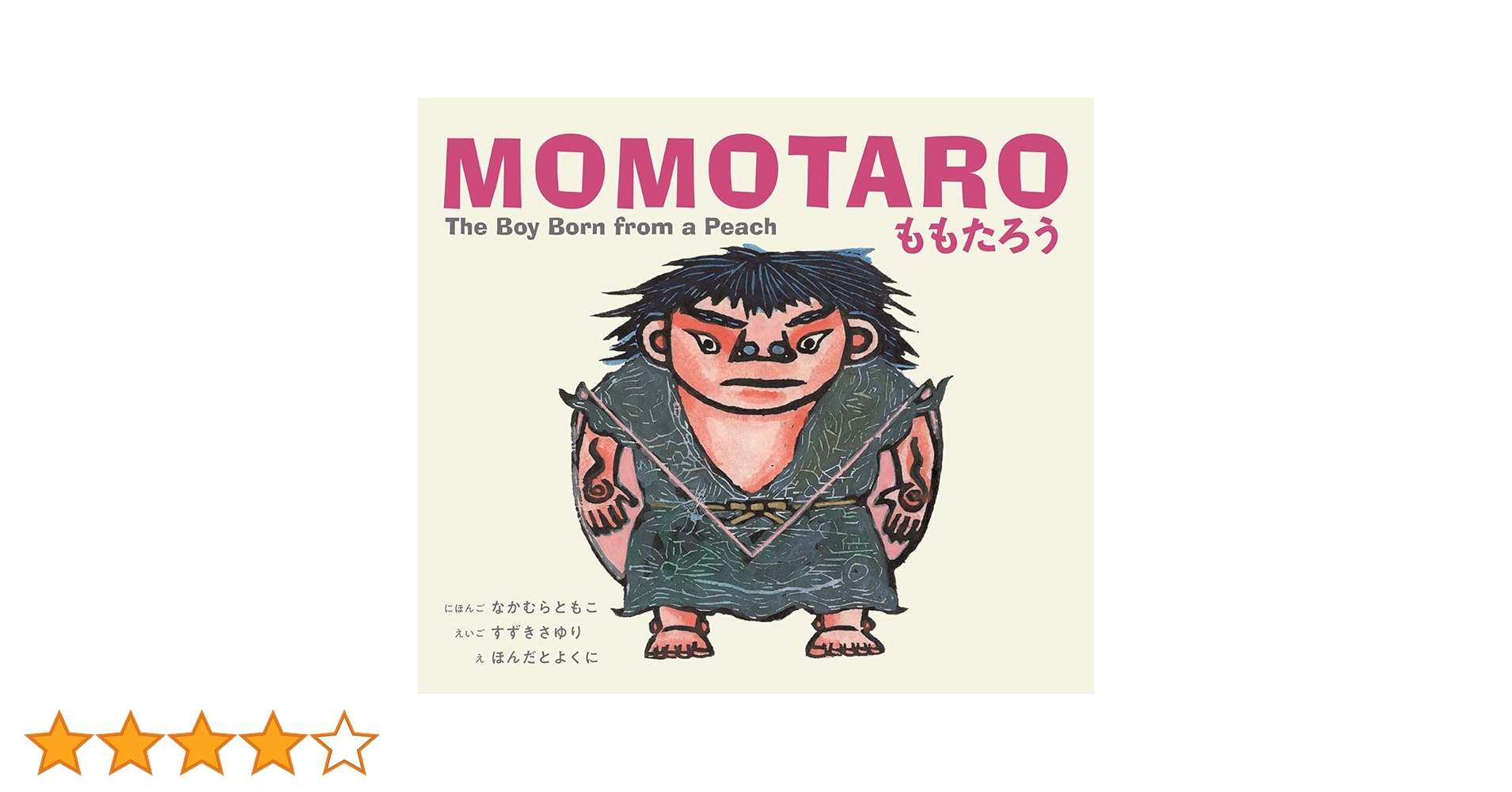 ももたろう　一巻のみCD無し　10冊　初版　英語／日本語　バイリンガル教育 ももたろう 一巻のみCD無し 10冊 初版 英語／日本語