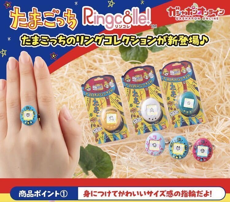 Amazon | Ringcolle! たまごっち くちぱっち ガチャ