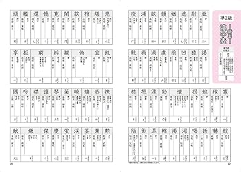 【中古】 準２級の完全マスター漢字能力検定 第２版/弘文社/資格試験問題研究会 公式】漢検 2級 過去問題集