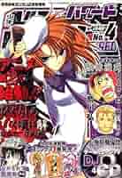 ガンガンパワード 2008年 4月号 新連載 読切 ばらかもん ガンガンパワード 2008年 4月号 新連載 読切 ばらかもん