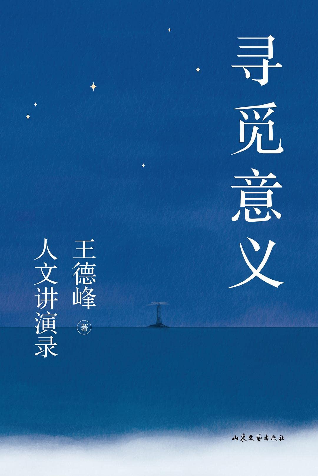 Searching for Meaning (Chinese Edition)