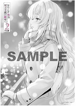 【非売品】ようこそ実力至上主義の教室へ A3 クリアポスター 綾小路清隆 一之瀬帆波 A3クリアポスターセット ようこそ実力至上主義