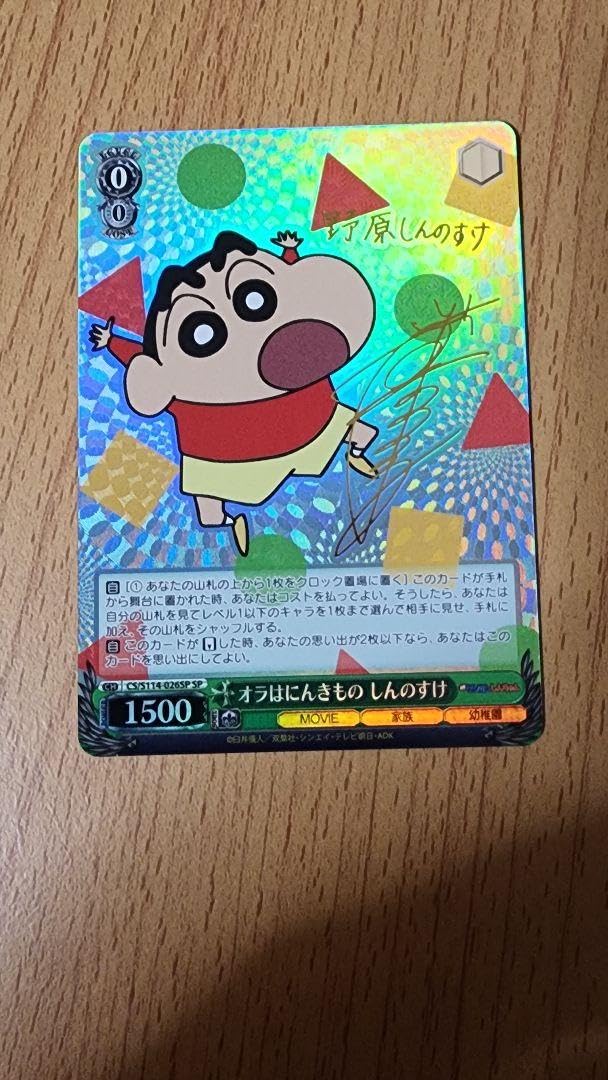 Amazon.co.jp: SP オラはにんきもの しんのすけ ヴァイスシュヴァルツ 