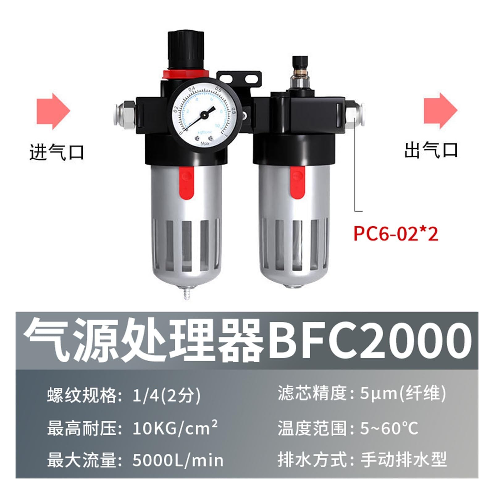 Regulator filtra sprężarki powietrza, Filtr separatora oleju i wody do sprężarek powietrza BFC-2000/3000/4000, dwuczęściowy, z opcjami(BFC2000 with 6MM)