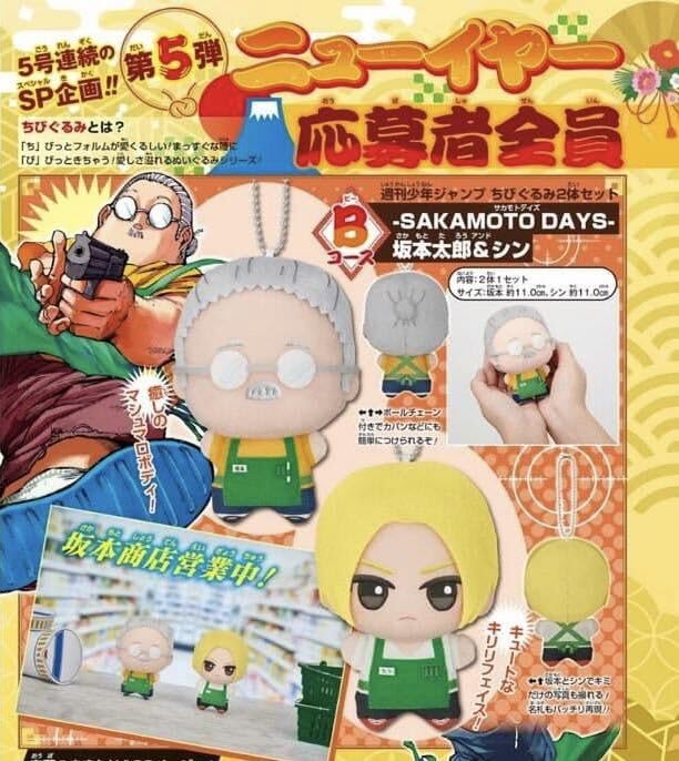 Amazon.co.jp: 週刊少年ジャンプ 応募者全員サービス SAKAMOTO DAYS  