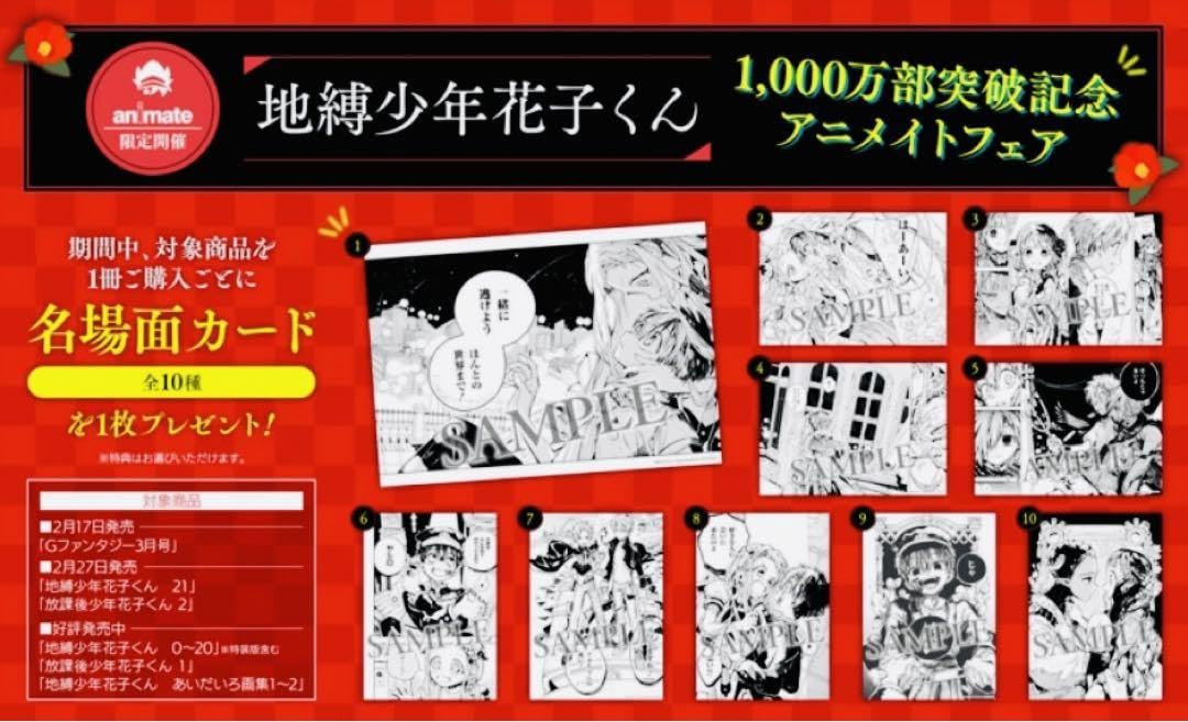 Amazon.co.jp: アニメイト 地縛少年花子くん 名場面カード(全10種)人気 