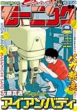モーニング 2016年46号 [2016年10月13日発売] [雑誌]