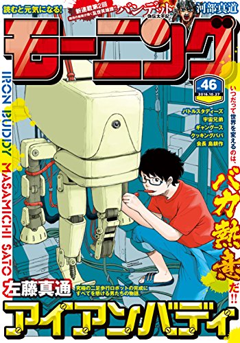 モーニング 2016年46号 [2016年10月13日発売] [雑誌]