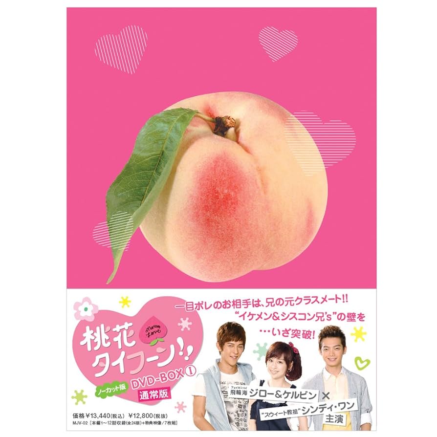 台湾ドラマ　桃花タイフーン！　DVD-BOX I II Amazon.co.jp: 桃花タイフーン!! ノーカット版 DVD-BOX II (通常