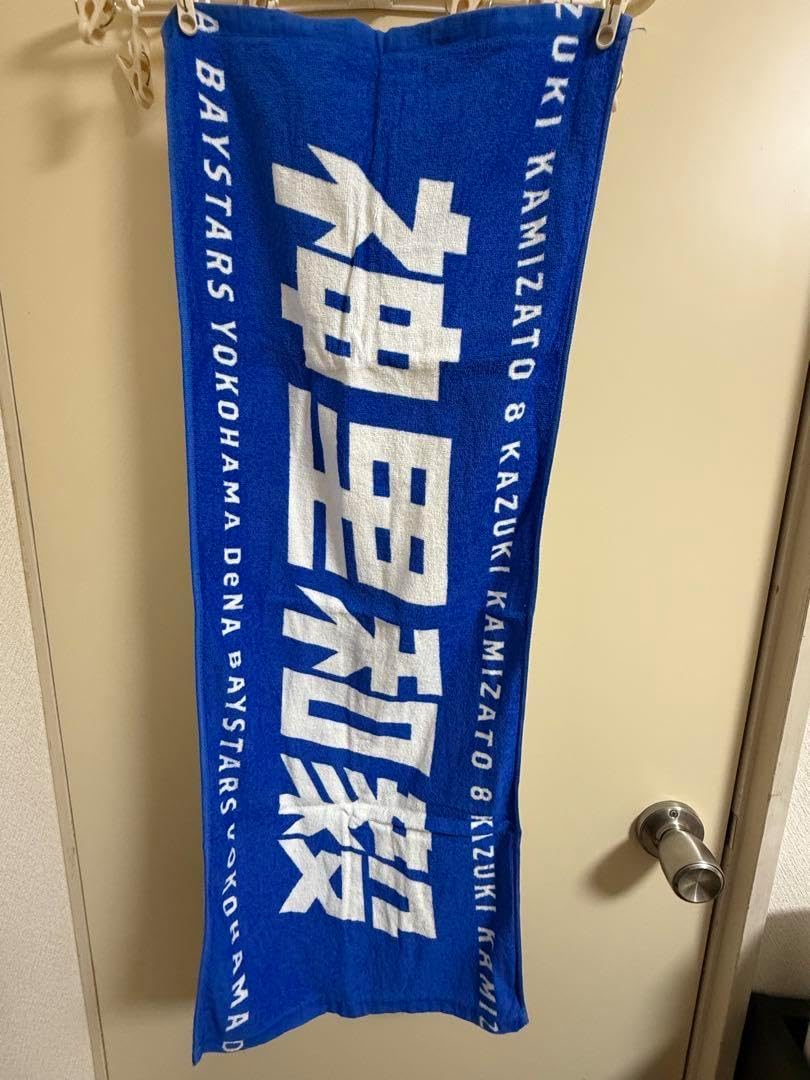 横浜DeNAベイスターズ 神里和毅 タオル 7枚セット 横浜DeNAベイスターズ 神里和毅 タオル 7枚セット スポーツ＆アウトドア