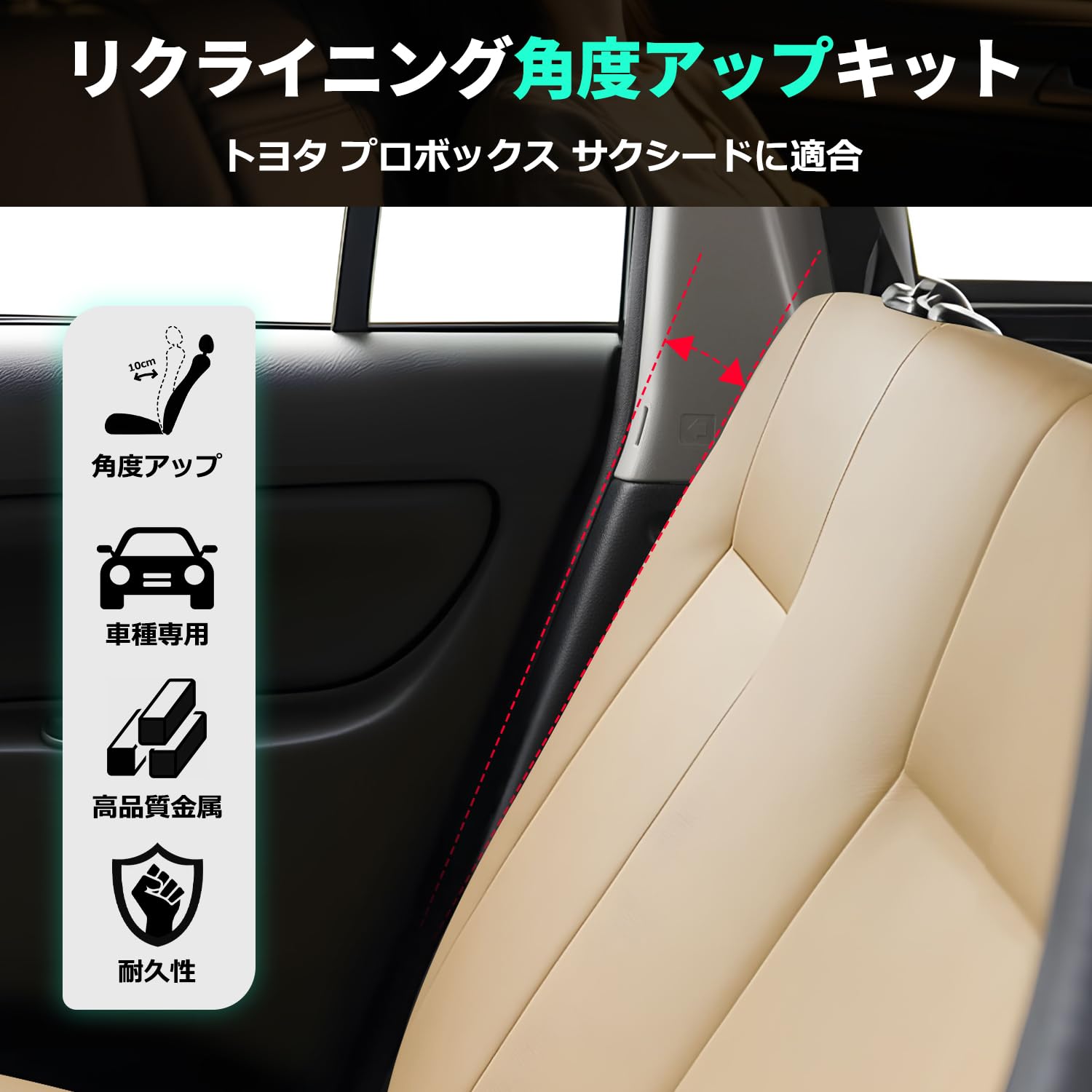 ボックスサクシードストライカー Toyota プロボックス リクライニング