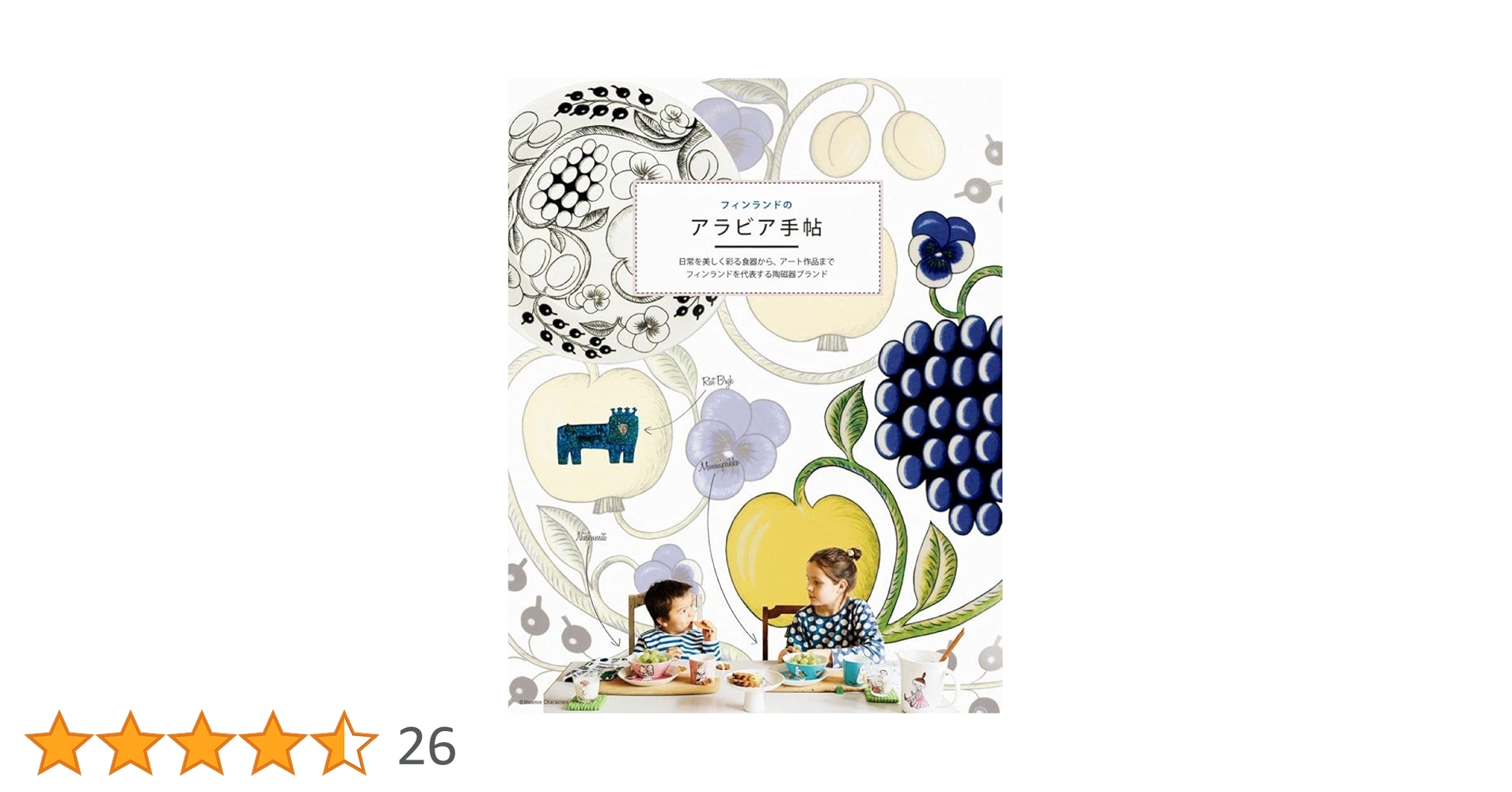 フィンランドのアラビア手帖 |本 | 通販 | Amazon フィンランドのアラビア手帖 |本 | 通販 | Amazon