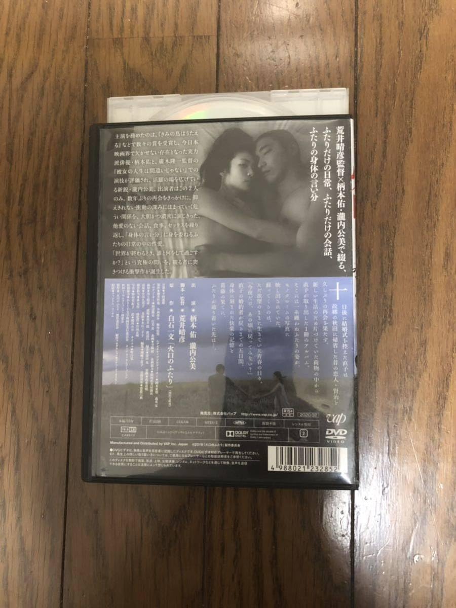 Amazon.co.jp: 日本映画 火口のふたり DVD レンタルケース付き 柄本佑