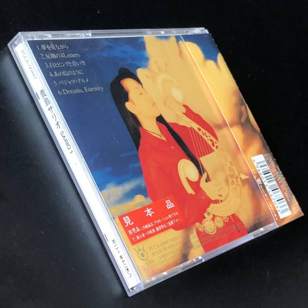 Amazon.co.jp: 廃盤 帯付美品☆CD「貴島サリオ/SARIO 1」☆白とピンク