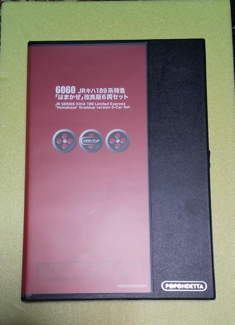 ポポンデッタ6060 JRキハ189系特急「はまかぜ」改良版6両セット ポポンデッタ 【JR キハ189系特急「はまかぜ」 改良版 6両セット