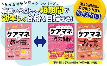 2026年版 みんなが欲しかった! ケアマネの教科書出題カバー率90%!/過去問を随所に配置/赤シート付/フルカラーテキスト/ケアマネジャー介護支援専門員試験対策tac出版 みんなが欲しかったシリーズ