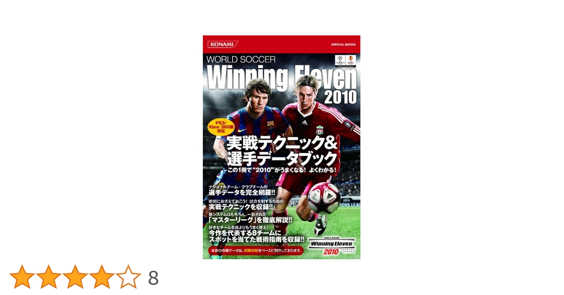 ウイニングイレブン2010説明書などあり PS2]ワールドサッカーウイニングイレブン 2010(WORLD SOCCER