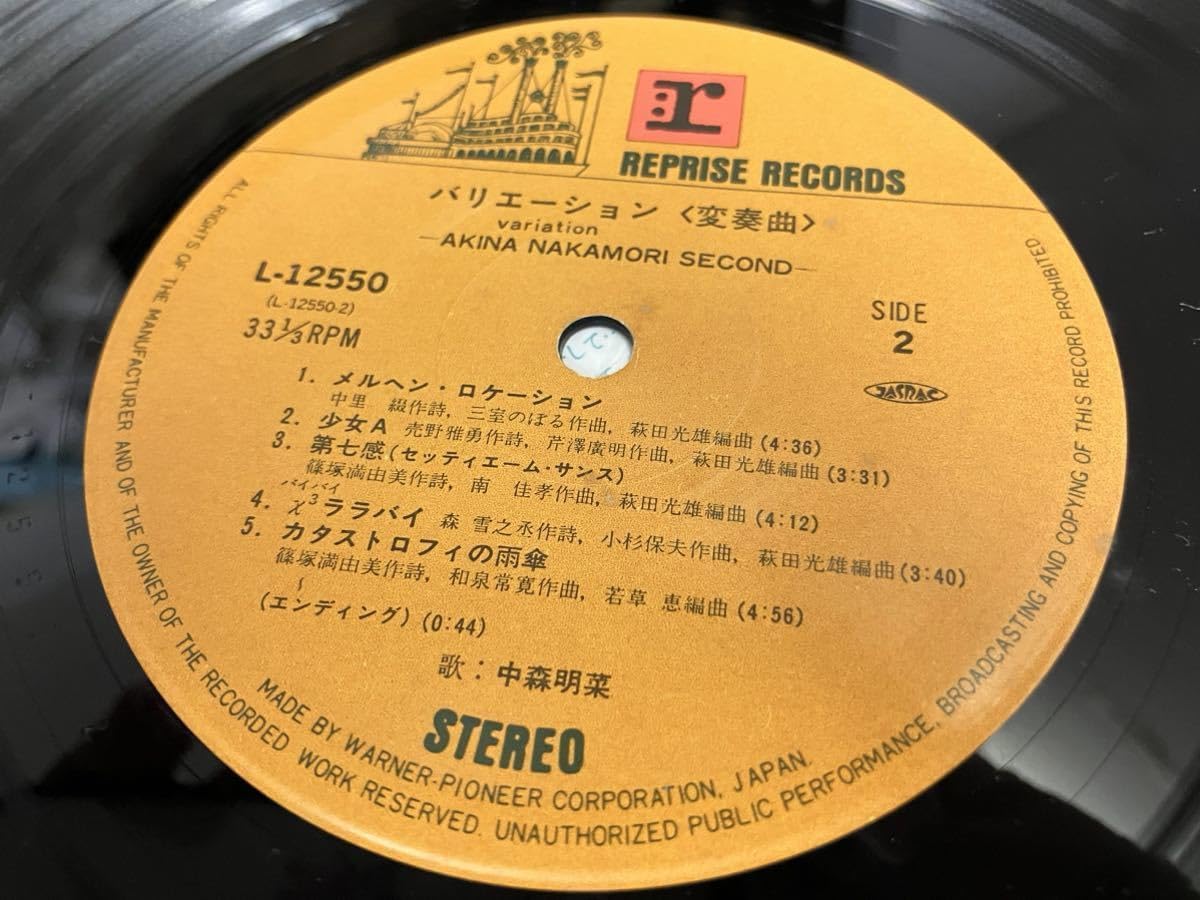 Amazon.co.jp: 中森明菜LP国内盤帯付バリエーション 歌手 少女A 北