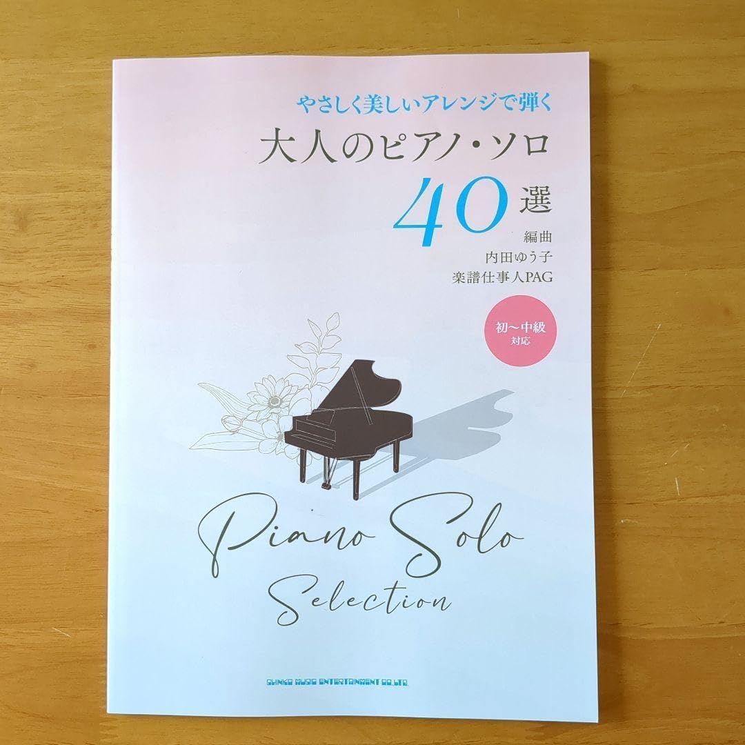 原曲版本物にこだわる ピアノ 大人のためのクラシック~決定版~ 原曲