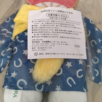 ターフィーくん　宝塚記念ぬいぐるみ　限定1000個 ターフィーくん 宝塚記念ぬいぐるみ 限定1000個 ターフィーくん 宝塚