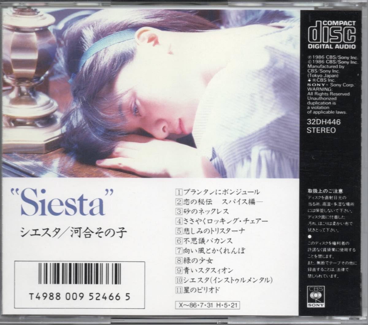 帯付 LD2枚セット★河合その子 ＞アフロディーテの夢＋その子の夏 Amazon.co.jp: 河合その子 “Siesta” シエスタ ☆帯付 ☆後藤次利