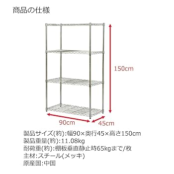 Amazon｜エイアイテック(AITECH) 25φスチールラックセット4段 幅
