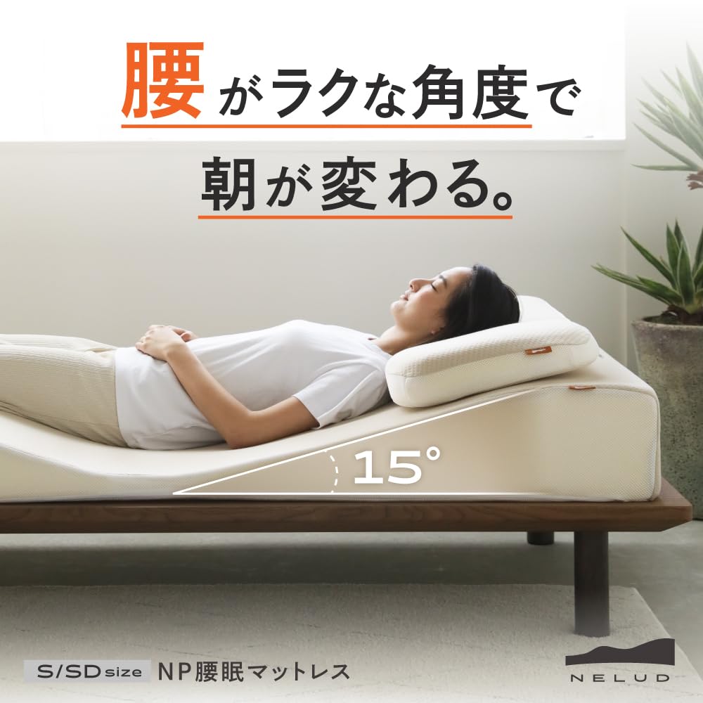 Amazon.co.jp: [NELUD] NP腰眠マットレス ネルディ マットレス 寝具