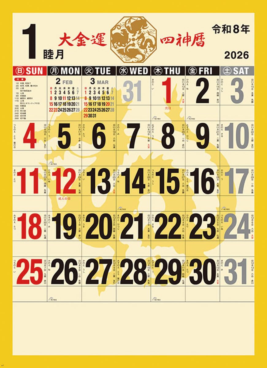 Amazon | 九十九 大金運風水四神暦 2026年カレンダー 61×43cm CL-673