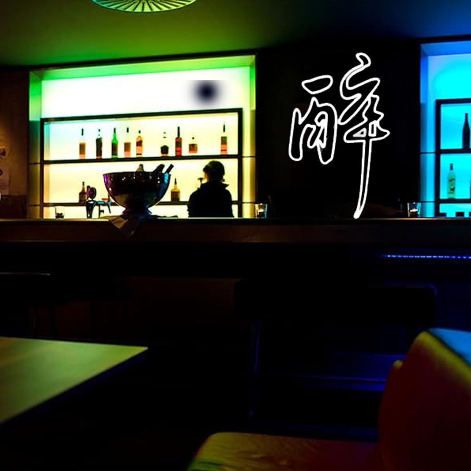 Amazon | ネオンサイン 酔っている「酔」 ネオンライト ネオン管 壁