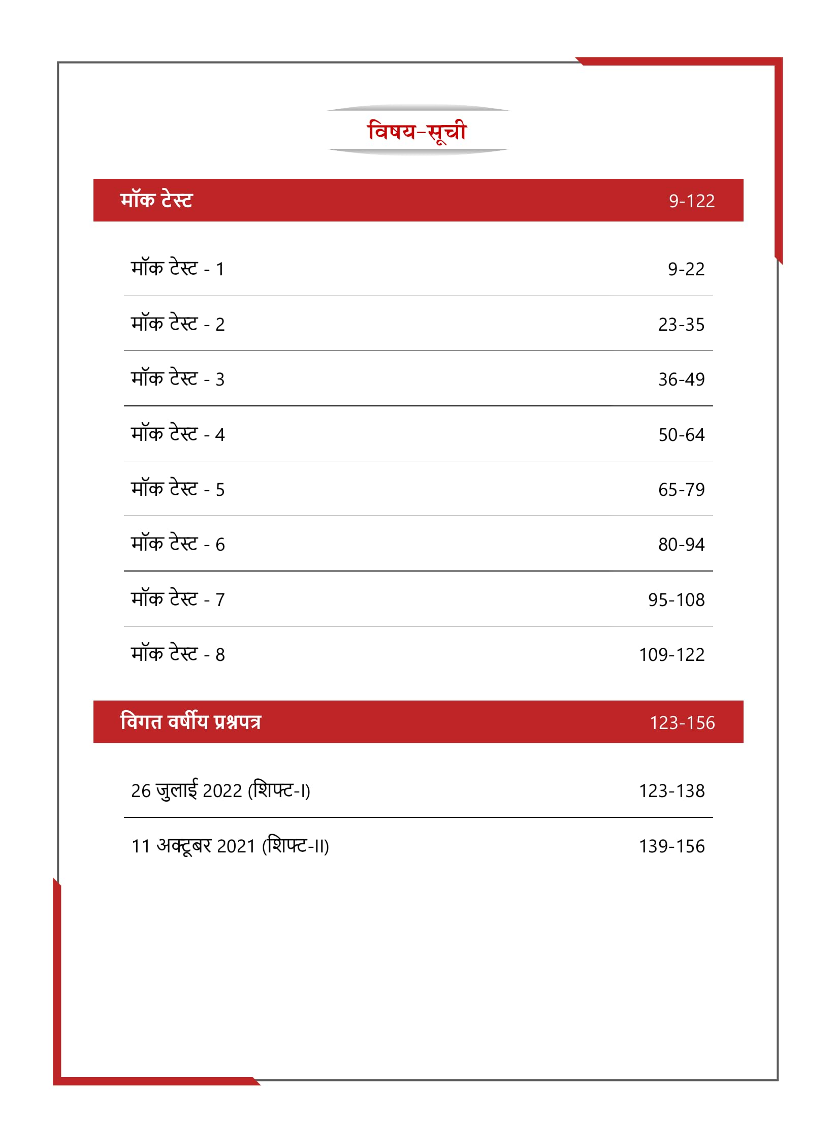 EduGorilla SSC MTS Tier 1 Book 2023 : Multi Tasking Staff (Hindi Edition) - 8 Mock Tests and 2 Previous Year Papers with Free Access to Online Tests 1