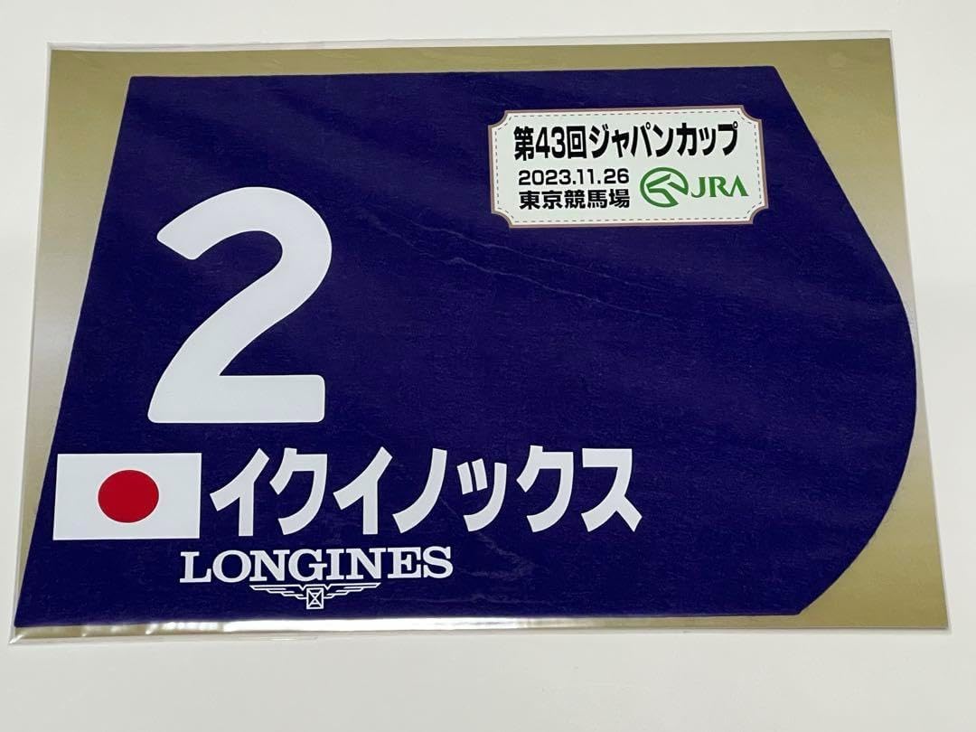「」イクイノックス 2023年 ジャパンカップ ミニゼッケン JRA