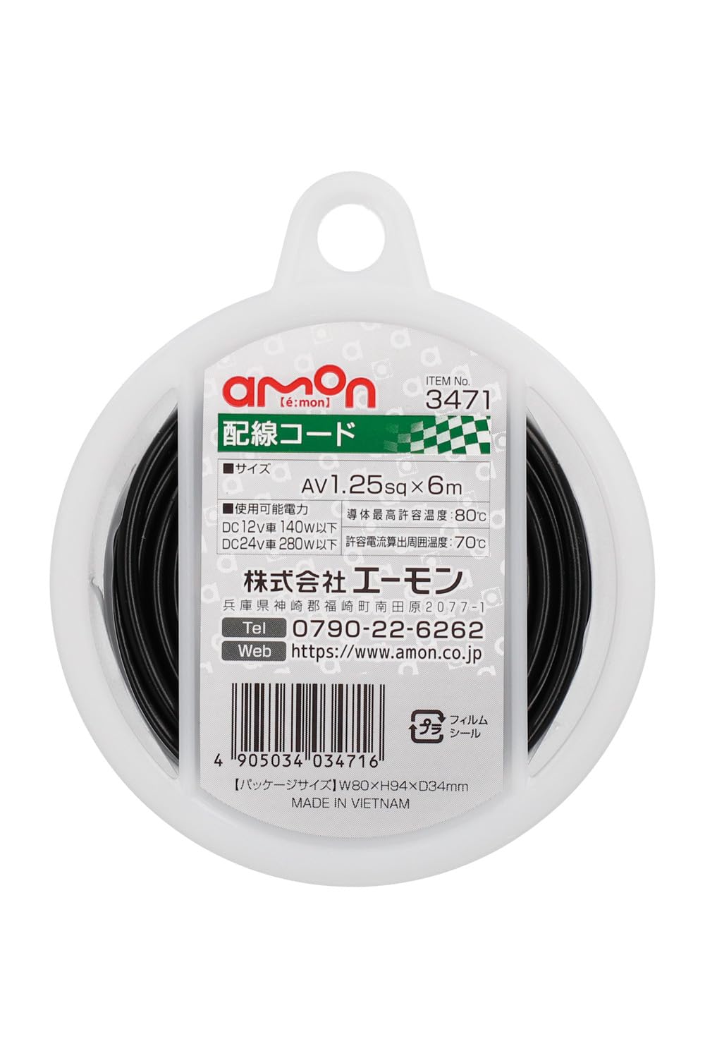 エーモン(amon) 配線コード 自動車用 AV1.25sq 6m 黒 3471