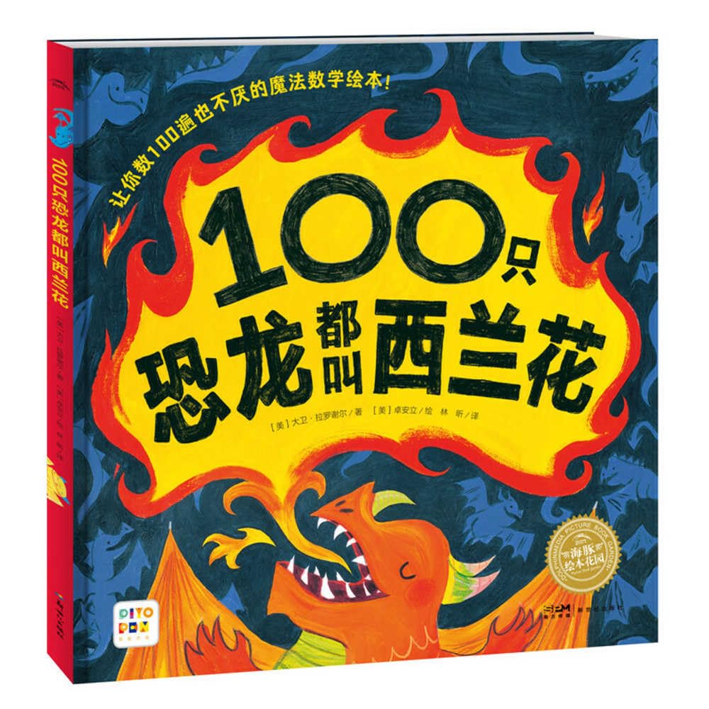 100 Mighty Dragons All Named Broccoli (Hardcover) (Chinese Edition)
