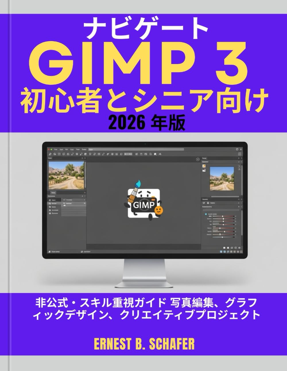 ナビゲート GIMP 3 初心者とシニア向け: ヒコウシキ スキルジュウシガイド シャシンヘンシュウ、グラフィックデザイン、クリエイティブプロジェクト