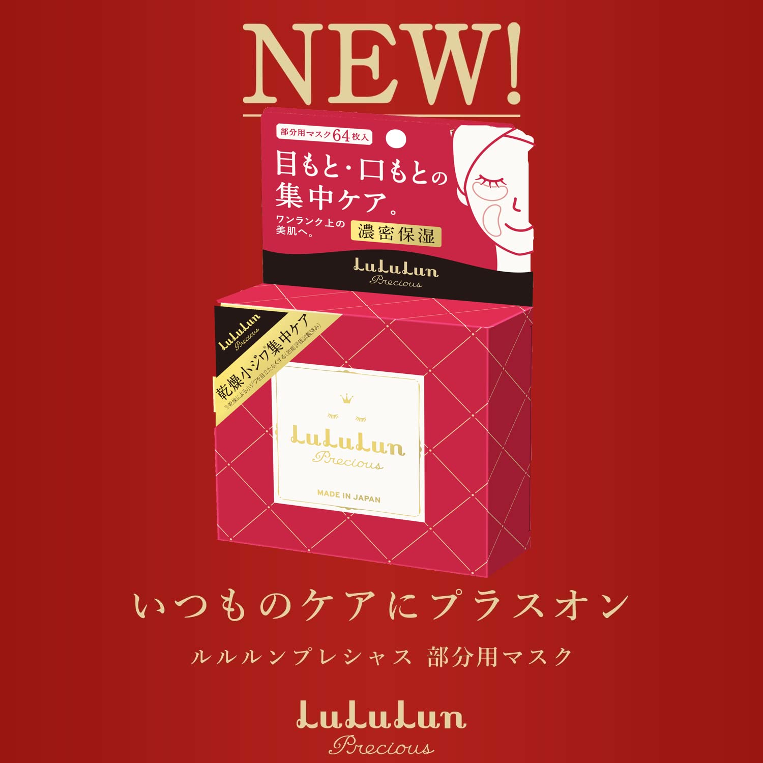 Amazon.co.jp: LULULUN(ルルルン) 【目もと・口もと】ルルルン