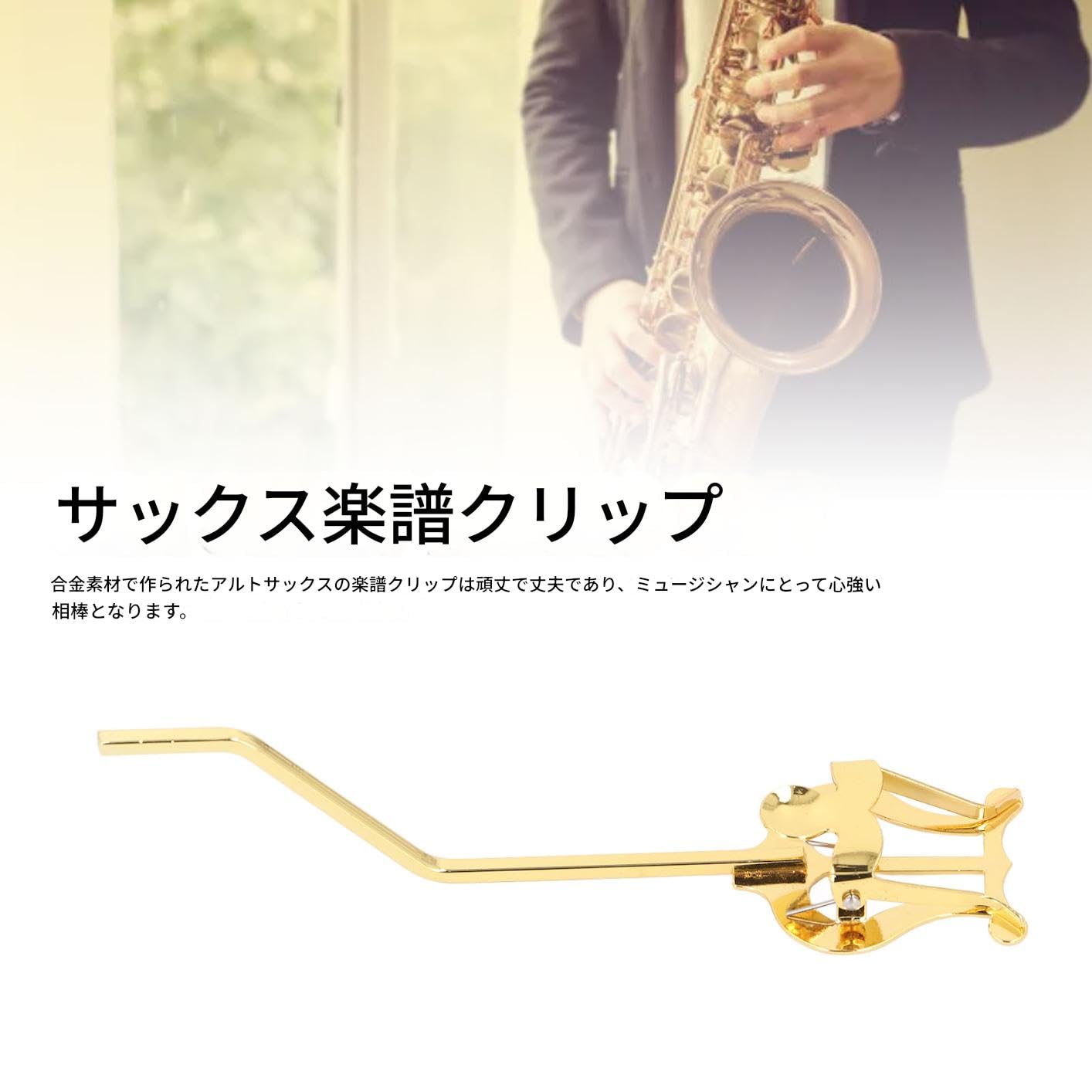 Amazon | マーチング シート 楽譜 アルト サックス スタンド アルト 