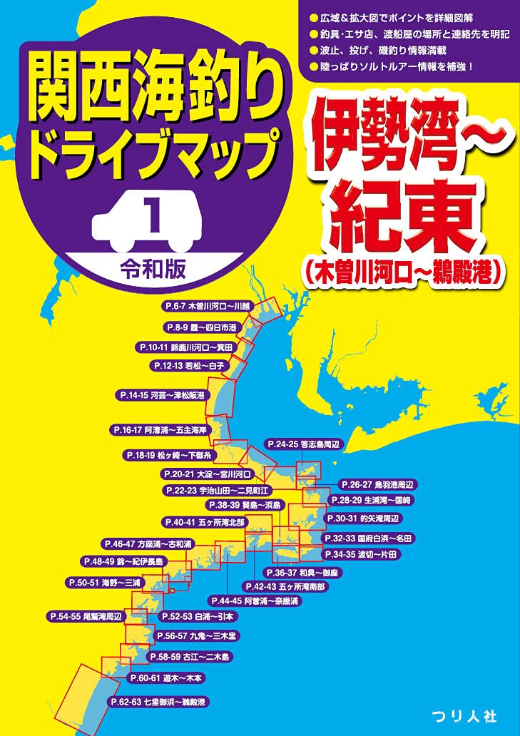 海釣り場ガイドマップ7冊おまとめ本