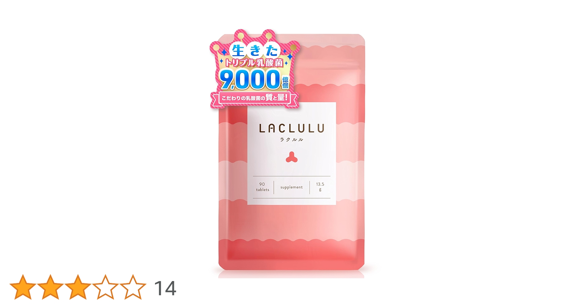 ラクルル 90粒 Amazon.co.jp: 乳酸菌 サプリ ラクルル LACLULU 腸活