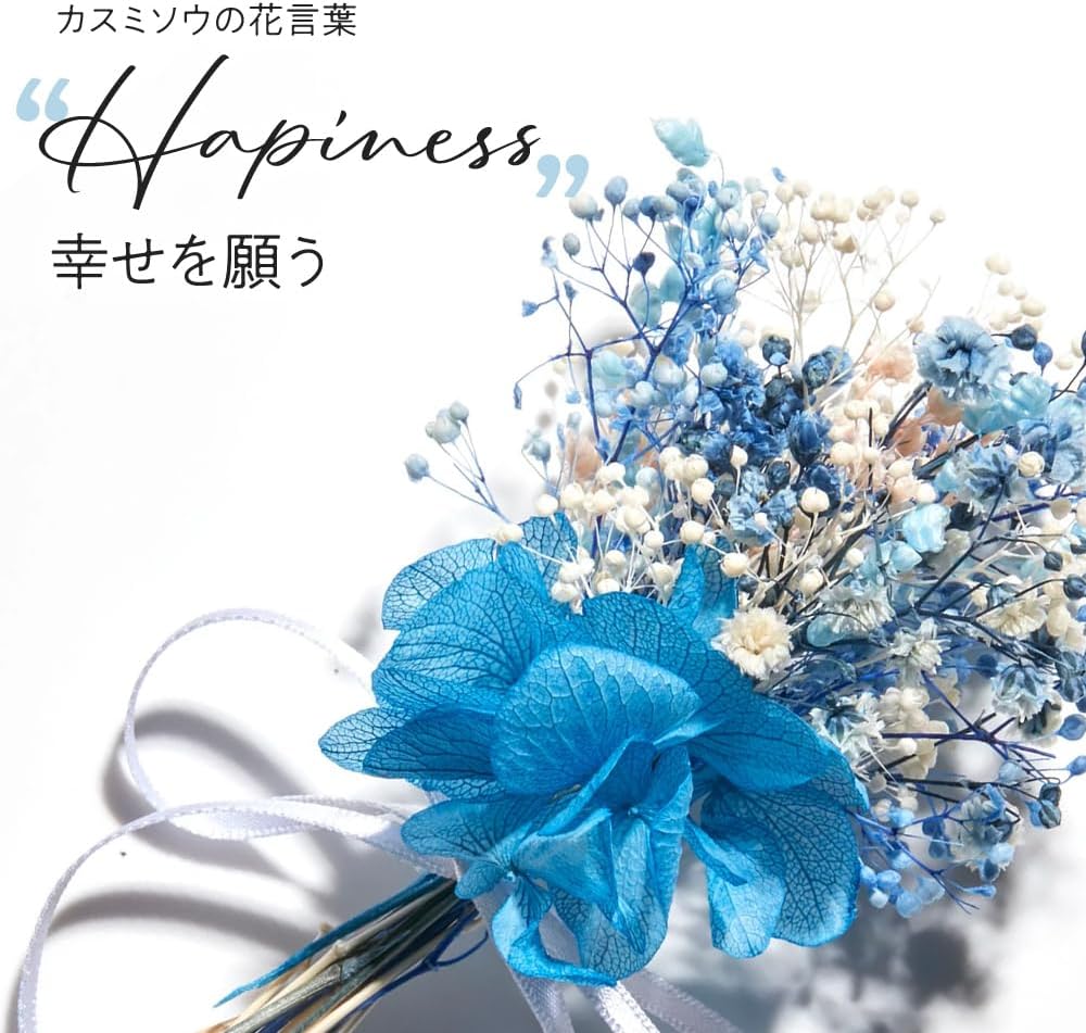 花言葉メッセージ入りブーケBOXミニ (ブルー/カスミソウ) (W75mm × D50mm × H100mm)プリザーブドフラワー 手作り 枯れない花 お手入れ不要 日本製 フラワー ギフト プレゼント 母の日