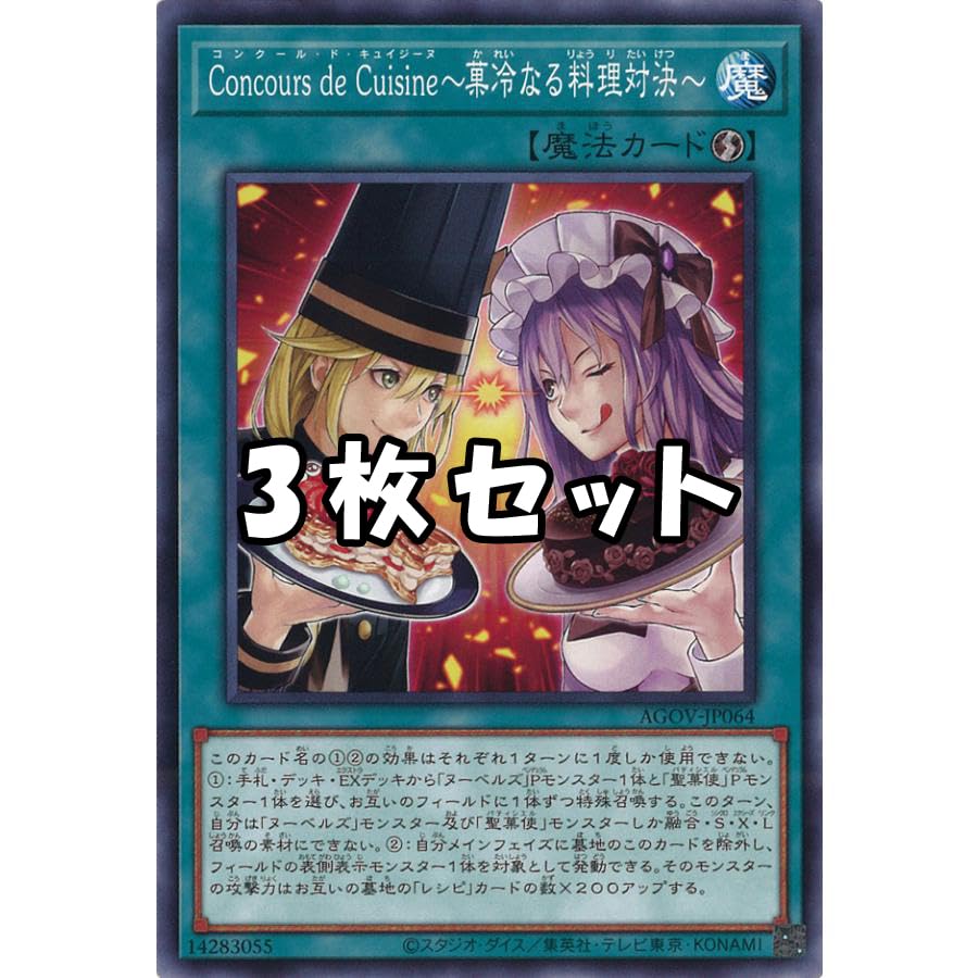 Amazon.co.jp: 遊戯王 AGOV-JP064 《 Concours de