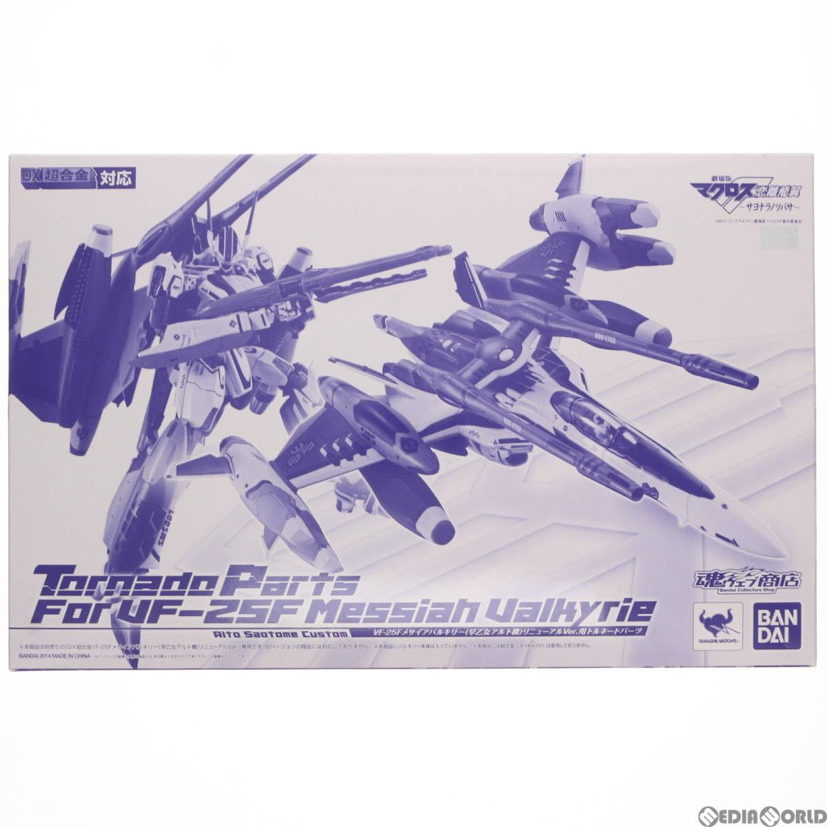 Amazon.co.jp: [FIG]魂ウェブ商店限定 DX超合金 VF-25Fメサイア 