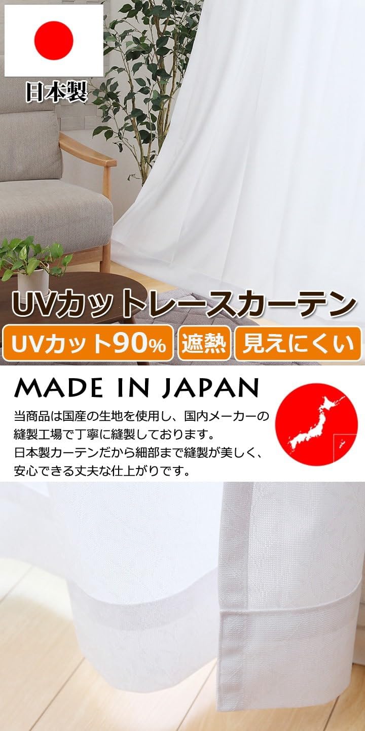 Amazon｜レースカーテン ミラー UVカット 遮熱 UVプロテクション