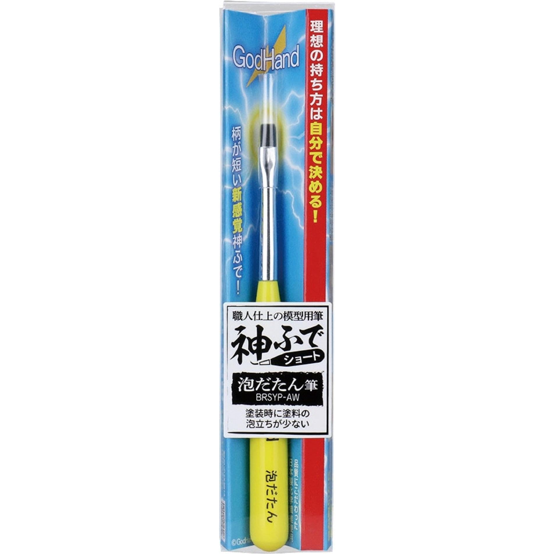 Amazon | ゴッドハンド(GodHand) 神ふで ショート 泡だたん筆 GH