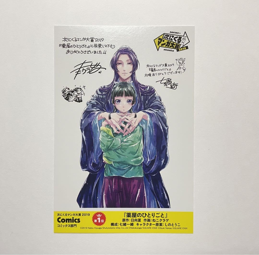 Amazon.co.jp: 薬屋のひとりごと 特典 イカード 次にくるマンガ