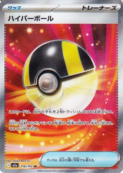 Amazon.co.jp: ポケモンカードゲームMEGA M2a ハイクラスパック MEGA