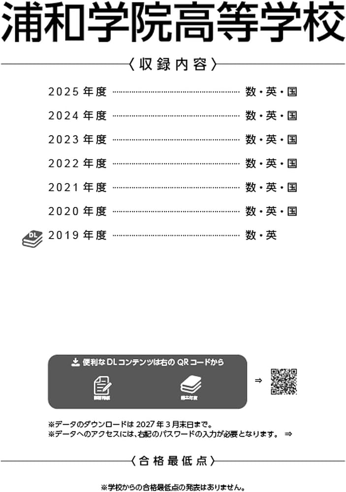 最新版 ＞ 浦和学院高等学校 2026年度版 【 過去問 6+1年分 】(高校別