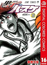 Amazon.co.jp: 黒子のバスケ カラー版 1 (ジャンプコミックスDIGITAL