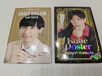 Amazon.co.jp: よしもとコレカ 4th Edition カベポスター 永見大吾