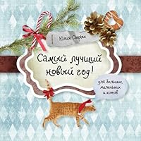 The Very Best New Year 1502955806 Book Cover